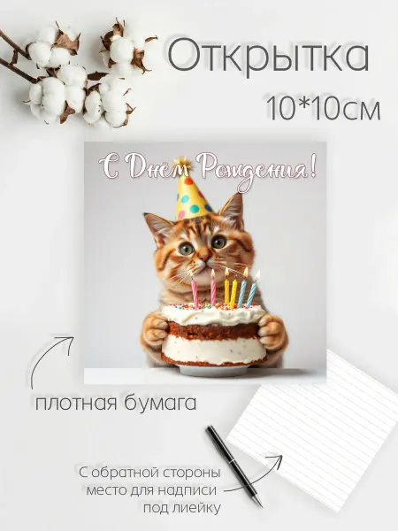 Открытка с Днем рождения