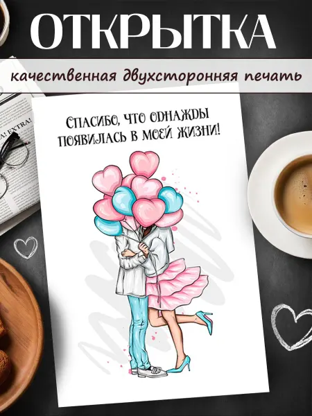 ТМ Chernysheva Открытка для влюбленных