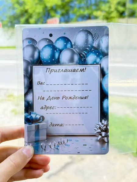 Приглашение на День рождения