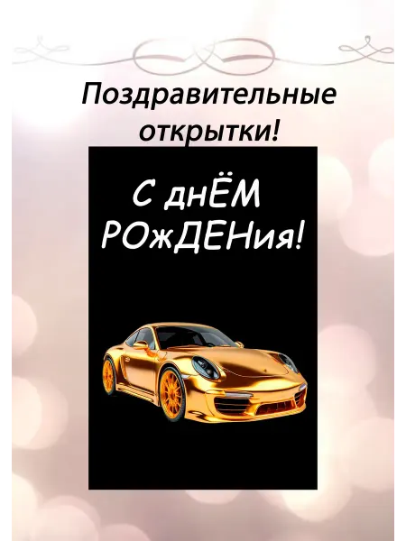 Открытка