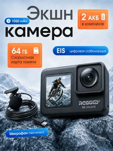 Экшн камера 5к водонепроницаемая