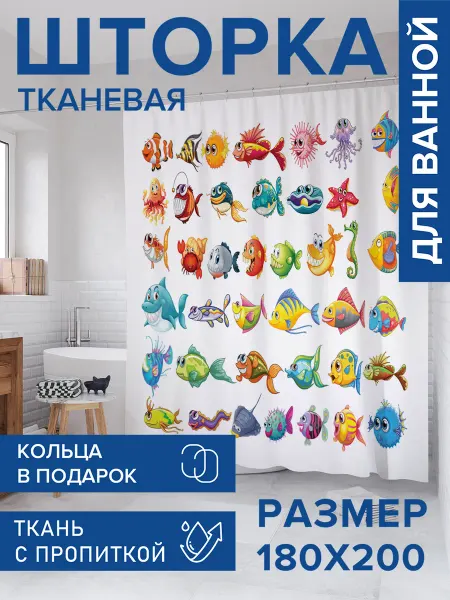 JoyArty Штора для ванной тканевая 180х200 "Зубастые рыбы"