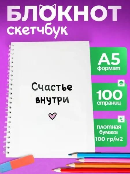 Блокнот скетчбук А5 для записей