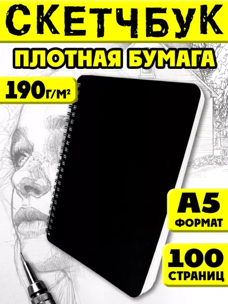 Скетчбук - Блокнот А5 для маркеров