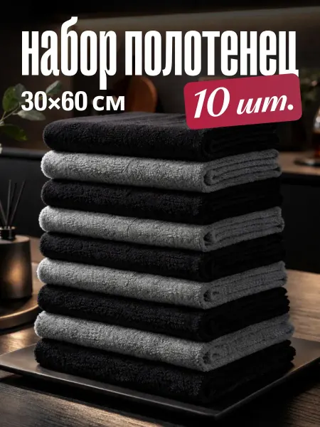 VITART Полотенца кухонные салфетки из микрофибры 10 штук 60х30 см