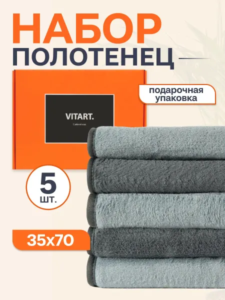 VITART Полотенца кухонные из микрофибры в коробке 5 штук 70х35 см