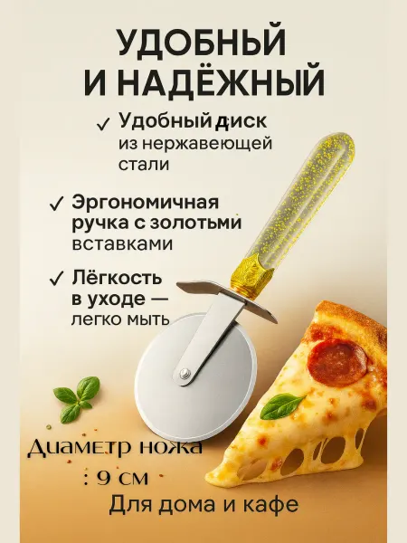 BEST_QUALITY1 Роликовый нож для пиццы диаметр 9 см, удобная ручка