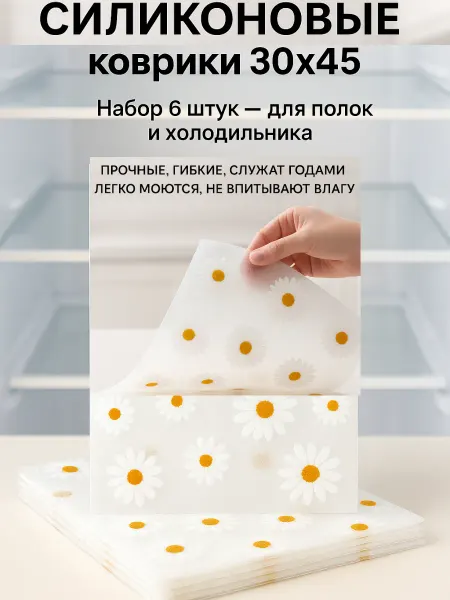 Apu2 Коврики водостойкие для кухонных полок и холодильника