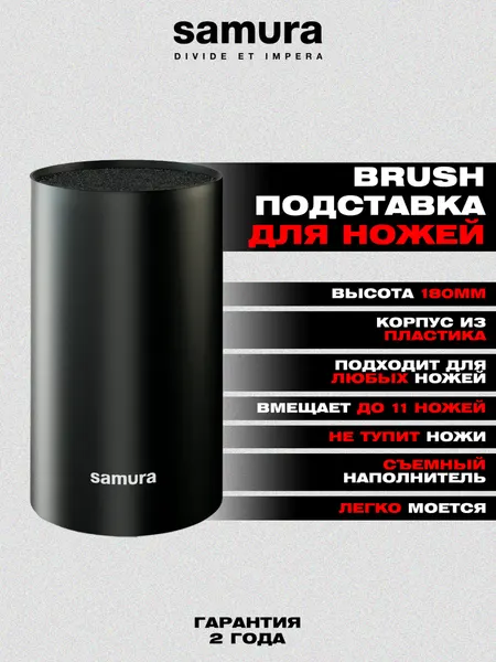 Samura Подставка для ножей KBF-102