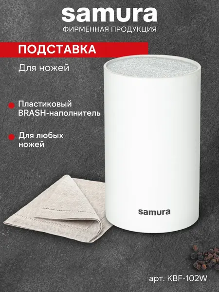 Samura Подставка для ножей KBF-102W