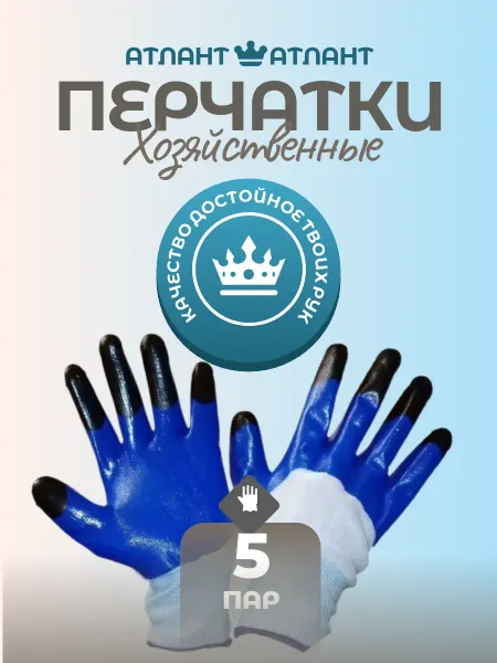 Атлант Перчатки нейлоновые 5 пар