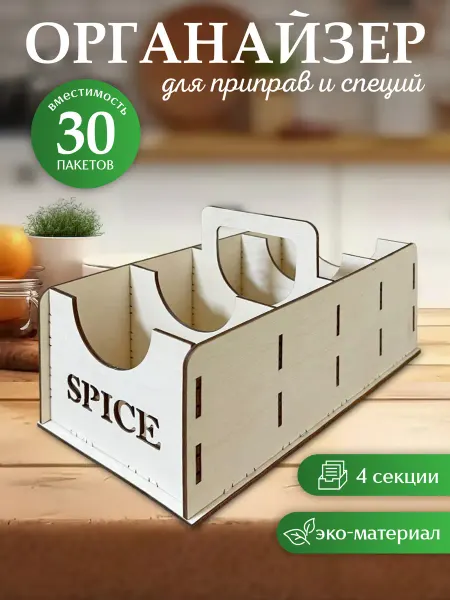 MANUFAKTURA Подставка органайзер для специй