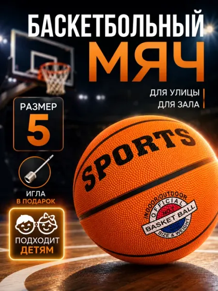 Даниэлька Баскетбольный мяч 5 размер
