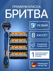 Сменные кассеты для бритья с 5 лезвиями, 4 шт