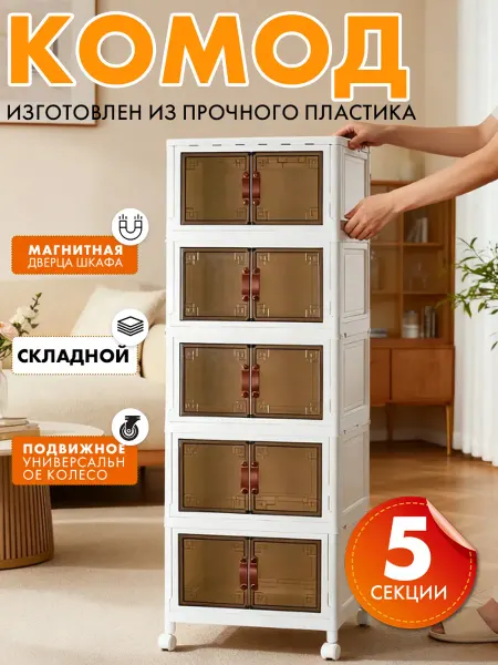 Комод для вещей пластиковый Уровень 5