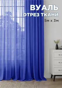 Ткань для рукоделия вуаль 5 метра