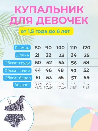 Купальник детский, для девочек, 5 ярких расцветок