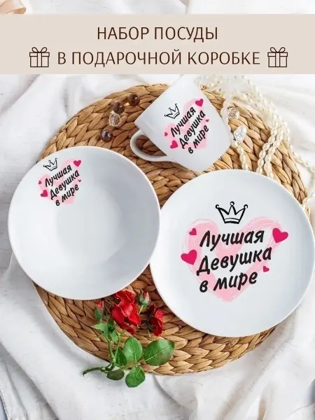 Salad Подарочный набор фарфоровой посуды для девушки