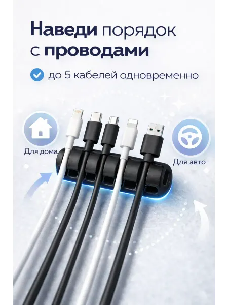 Держателя для проводов пластиковый 5 портов