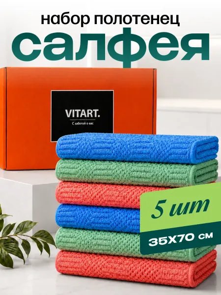 VITART Полотенца кухонные из микрофибры набор подарочный