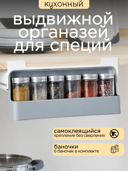 Органайзер набор баночек для специй подвесной