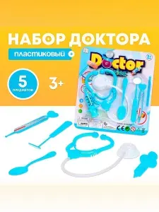 Игровой набор доктора "Терапевт" 5 предметов / набор доктора детский