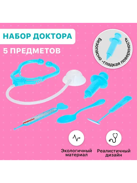 Умелец Я Набор доктора детский 5 предметов, цвет МИКС