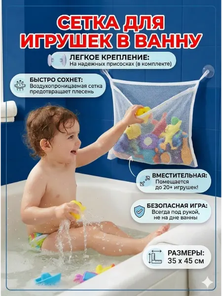 Сетка для хранения игрушек в ванной на присосках