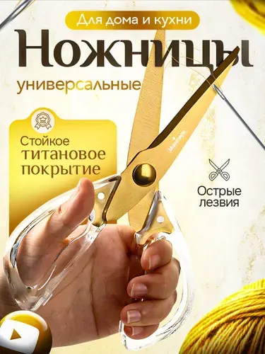 Ножницы кухонные для кухни и дома красивые универсальные