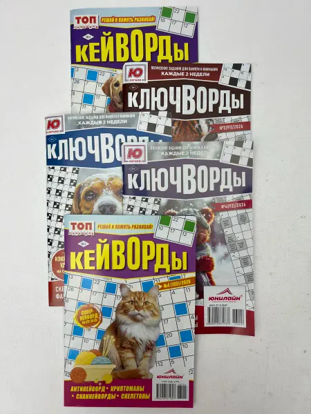 Журнал Ключворды сборник комплект 5 шт формат А 5