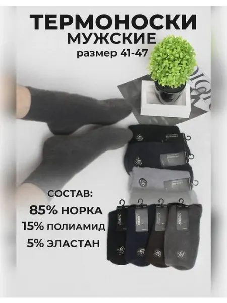 Носки женские зимние 5 пар термоноски