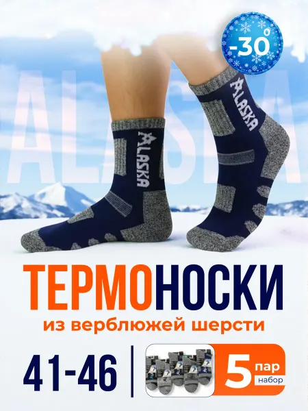 Мужские носки носки теплые зимняя набор 5 пар