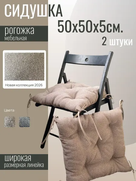 Подушка на садовое кресло