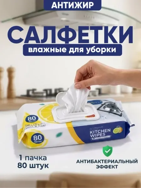 Для кухни влажные салфетки