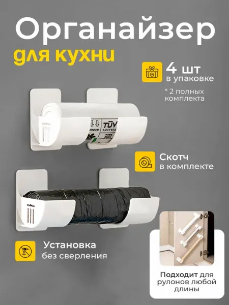BAQ Органайзер кухонный