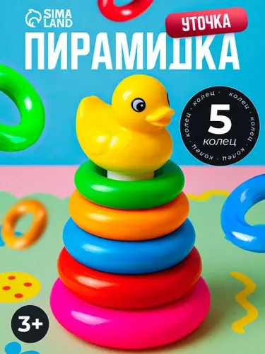 Пирамида для малышей "Уточка", 5 колец