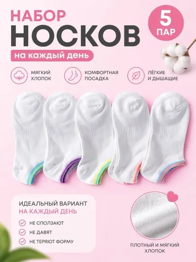 Короткие носки, набор 5 пар, белые, с цветными полосками