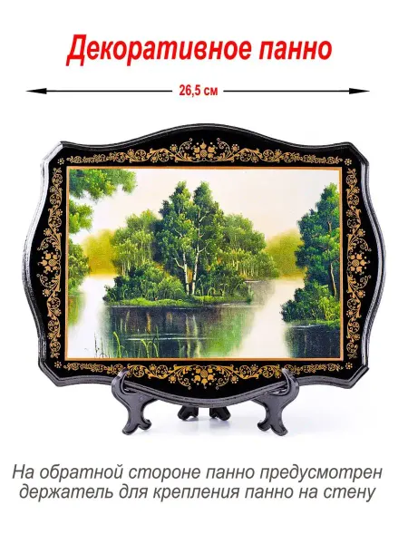Русские сувениры Панно деревянное, картина "Лесное озеро", 26,5 х 20,5 см