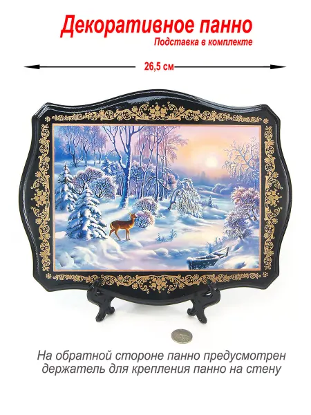 Русские сувениры Панно, картина "Зимний пейзаж. Олень", 26,5 х 20,5 см