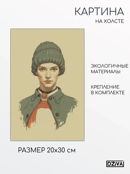 DZiVA Картина на холсте Эскиз человека 20x30 см