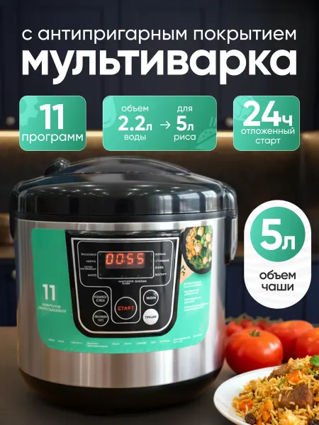 Мультиварка пароварка 5 литров электрическая
