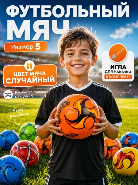 Мяч футбольный размер 5 разные цвета