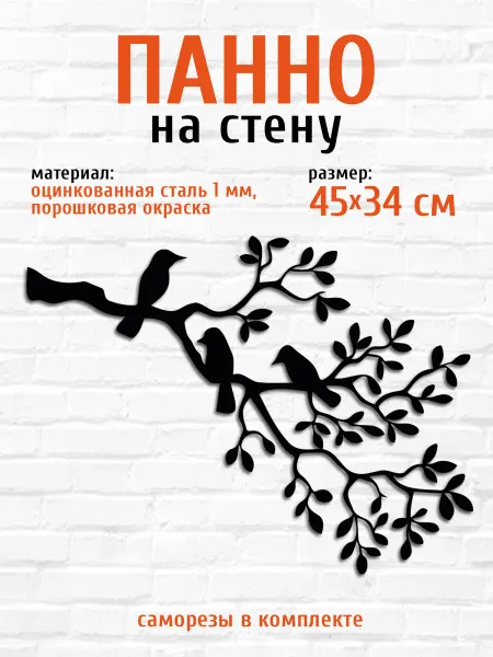 LifeSteel Панно на стену для интерьера из металла ветка дерева