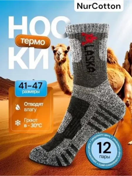 Носки теплые, термоноски, 5 пар