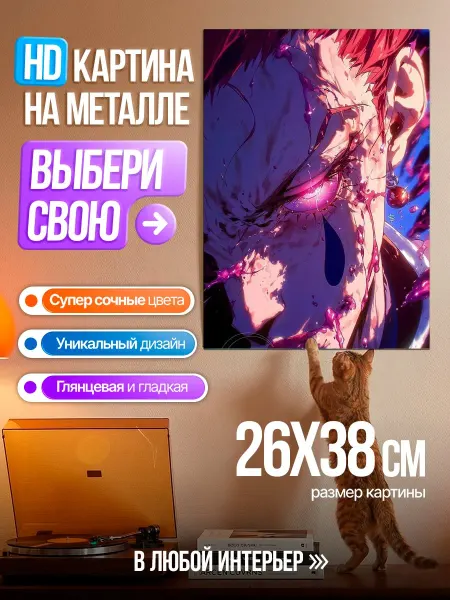 Картина на HD металле Хисока Моро