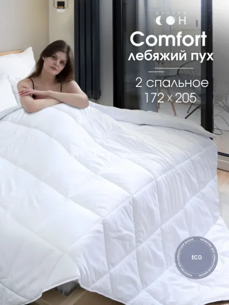 Мягкий сон Одеяло Лебяжий пух 2 спальное 172х205