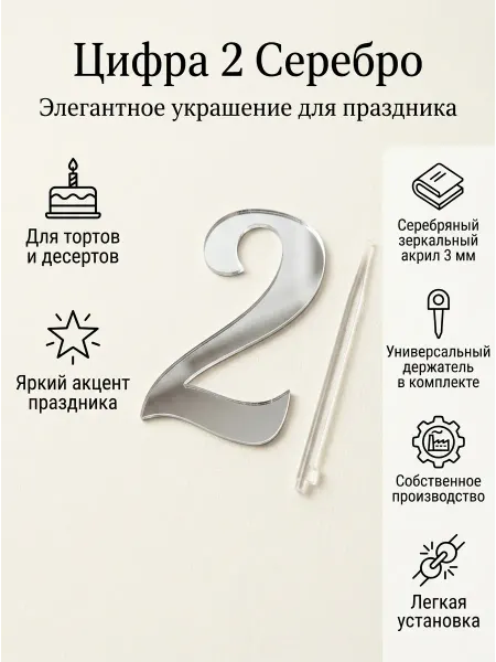 Топпер цифра " 2", акрил золотой 3 мм
