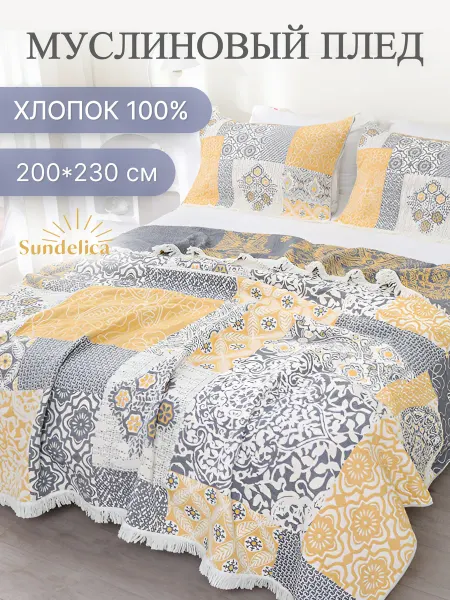 Sundelica Покрывало на кровать муслиновое двуспальное 200*230 хлопок
