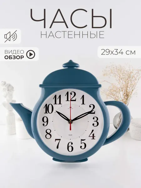 РУБИН Часы настенные бесшумные интерьерные 29х34см