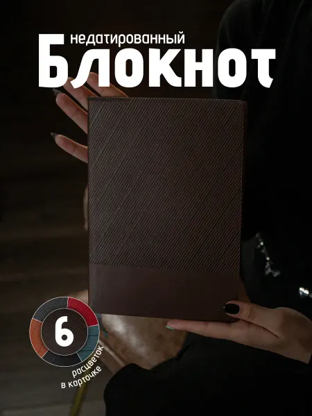 Блокнот для записей А5 экокожа недатированный